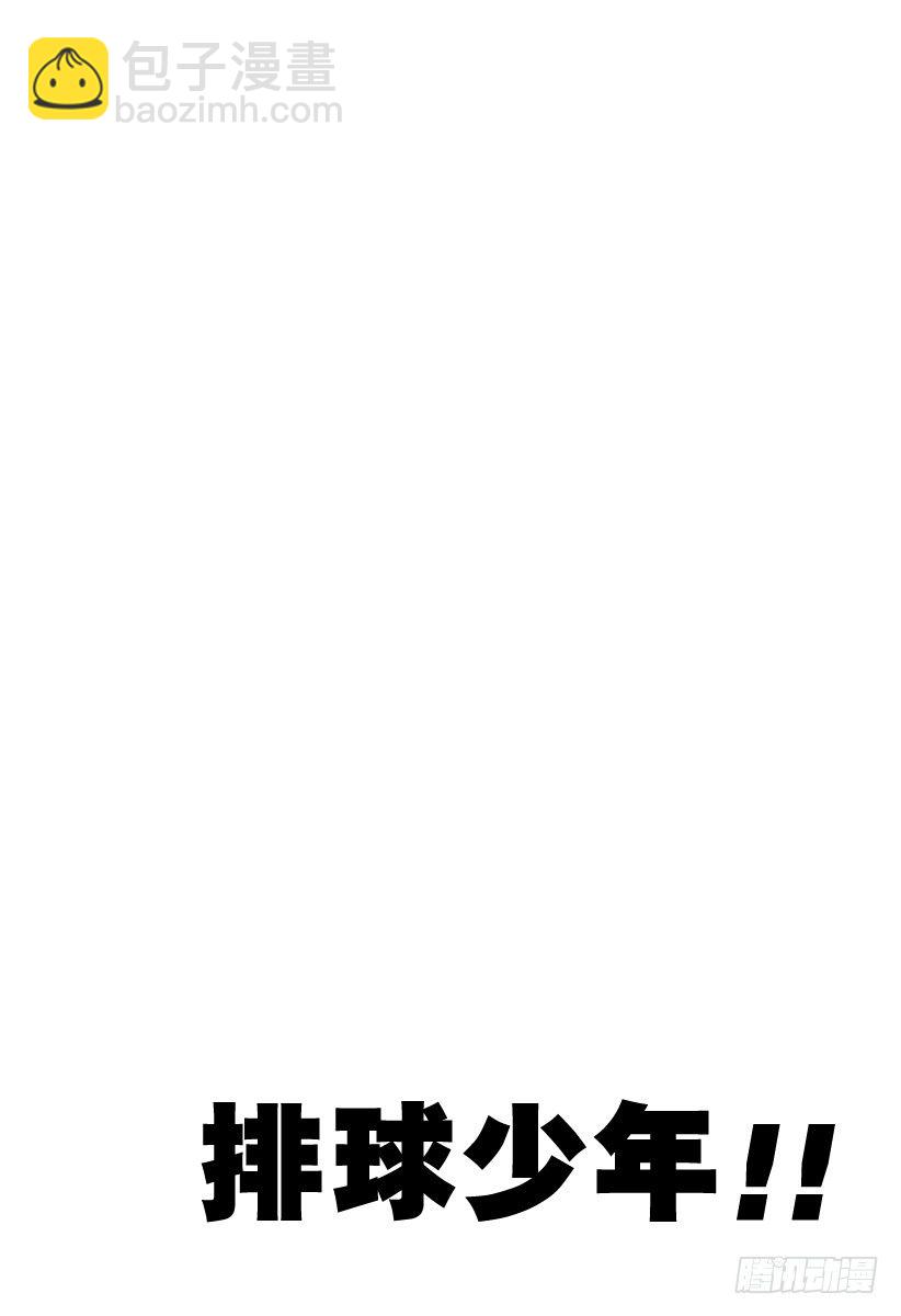 🍝排球少年！！ 第80话 『欲望』 第4页