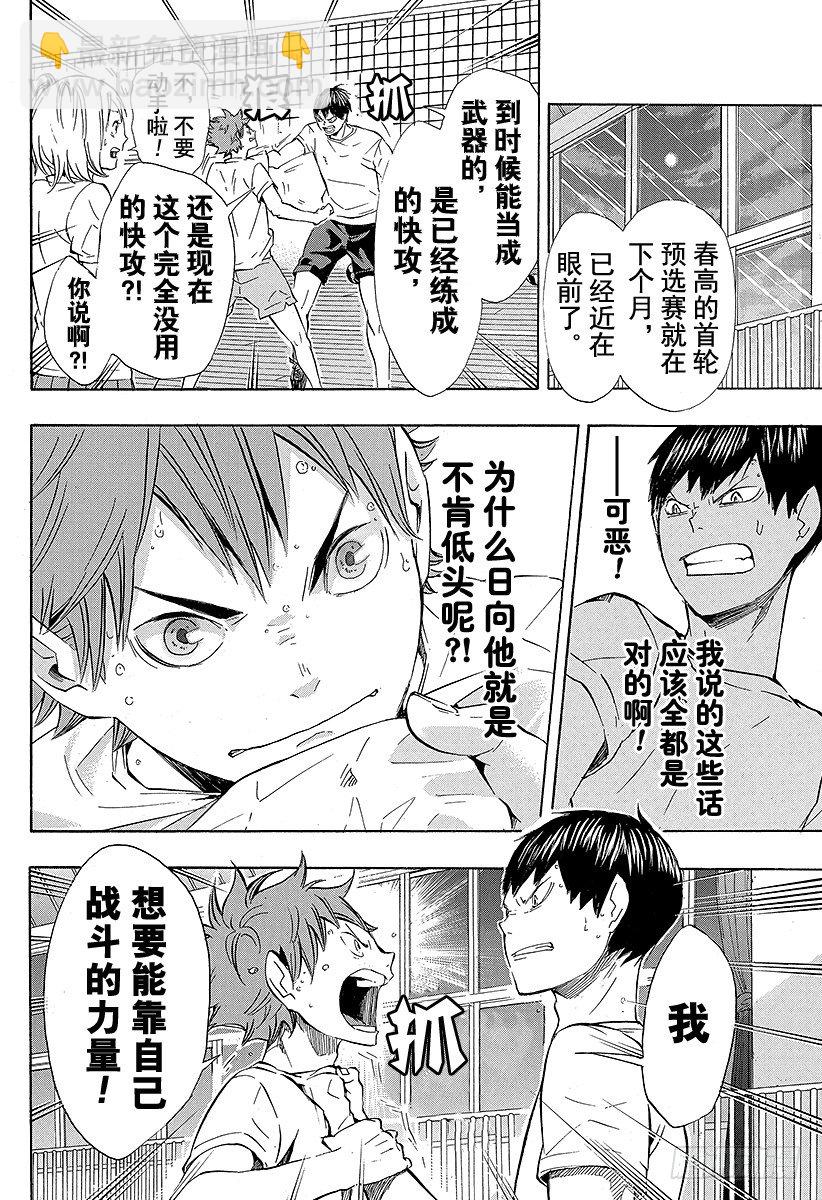 🍝排球少年！！ 第82话 决裂 第10页