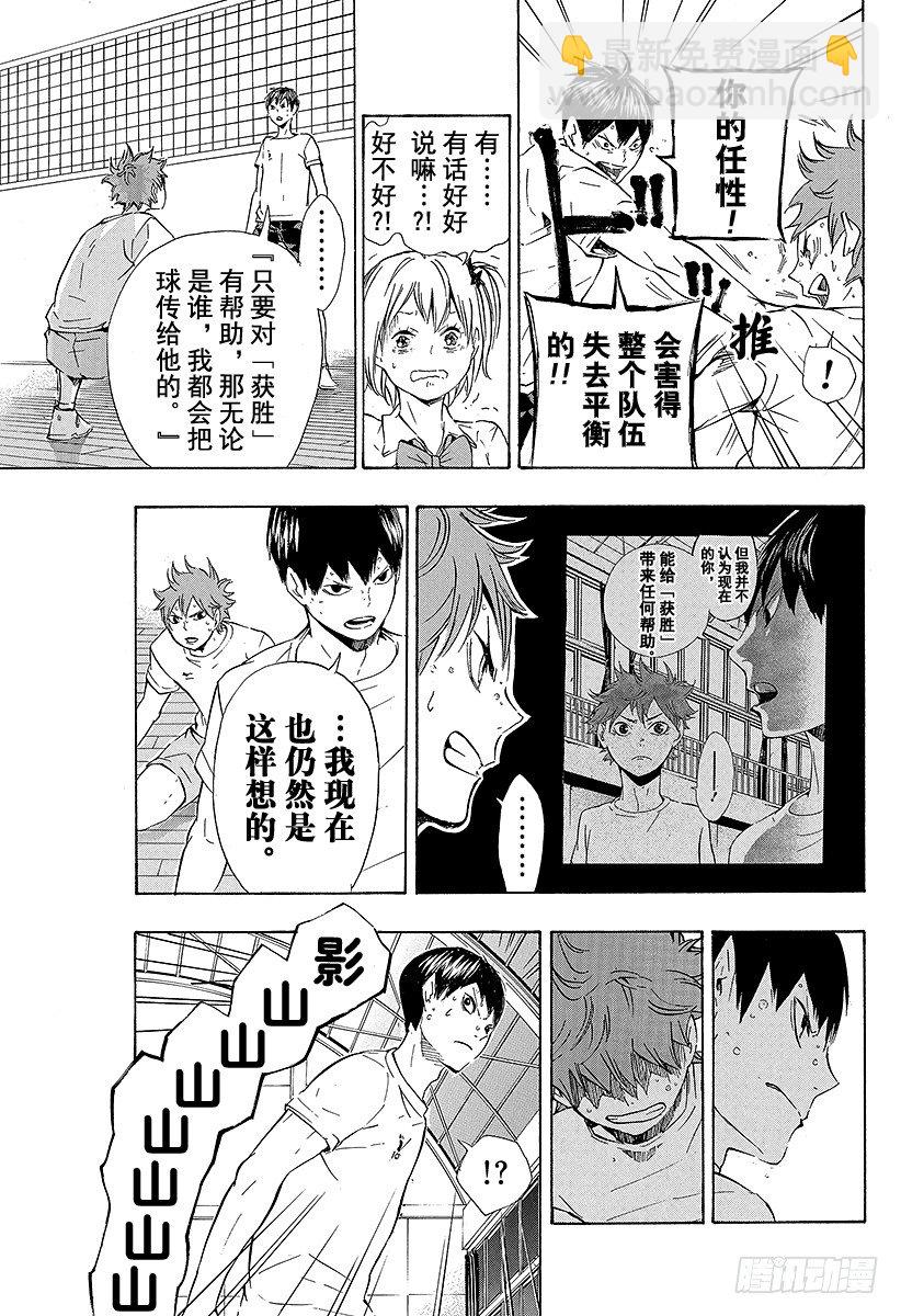 🍝排球少年！！ 第82话 决裂 第11页