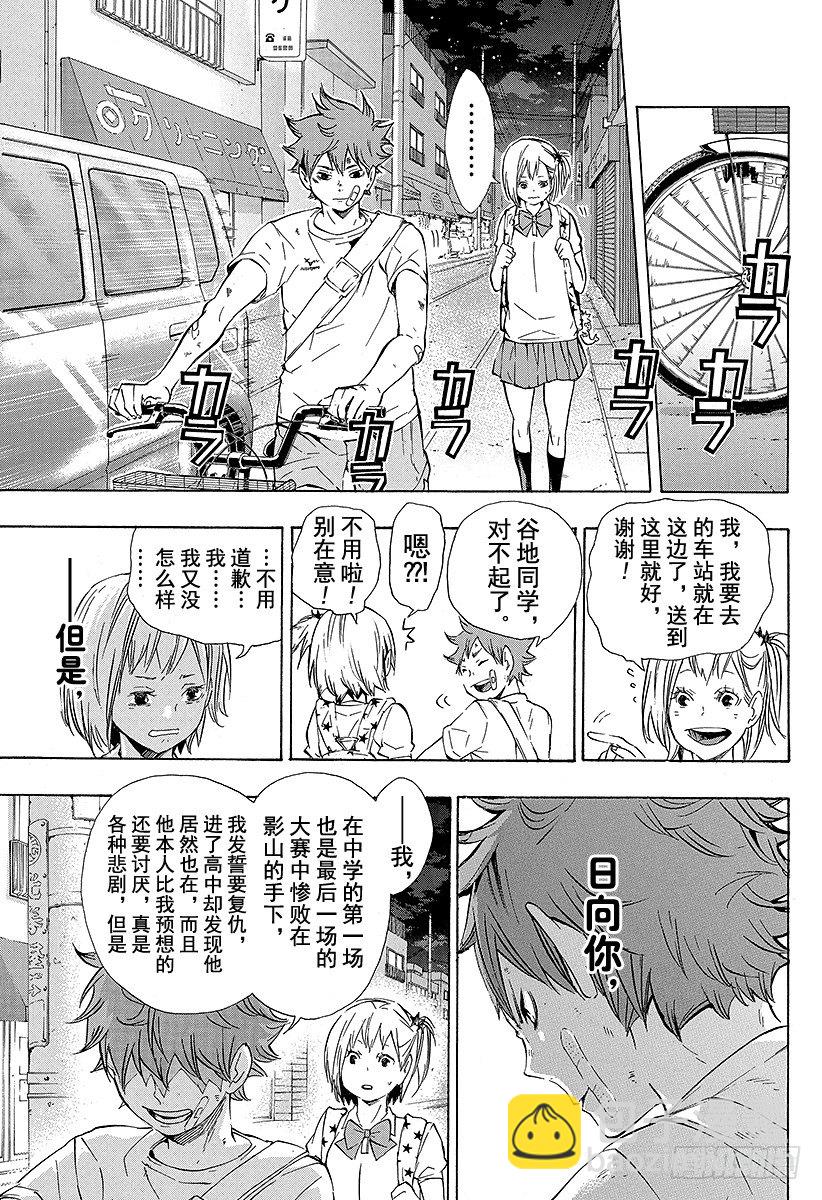 🍝排球少年！！ 第82话 决裂 第13页