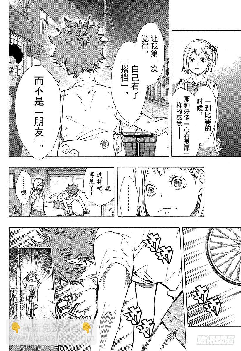 🍝排球少年！！ 第82话 决裂 第14页