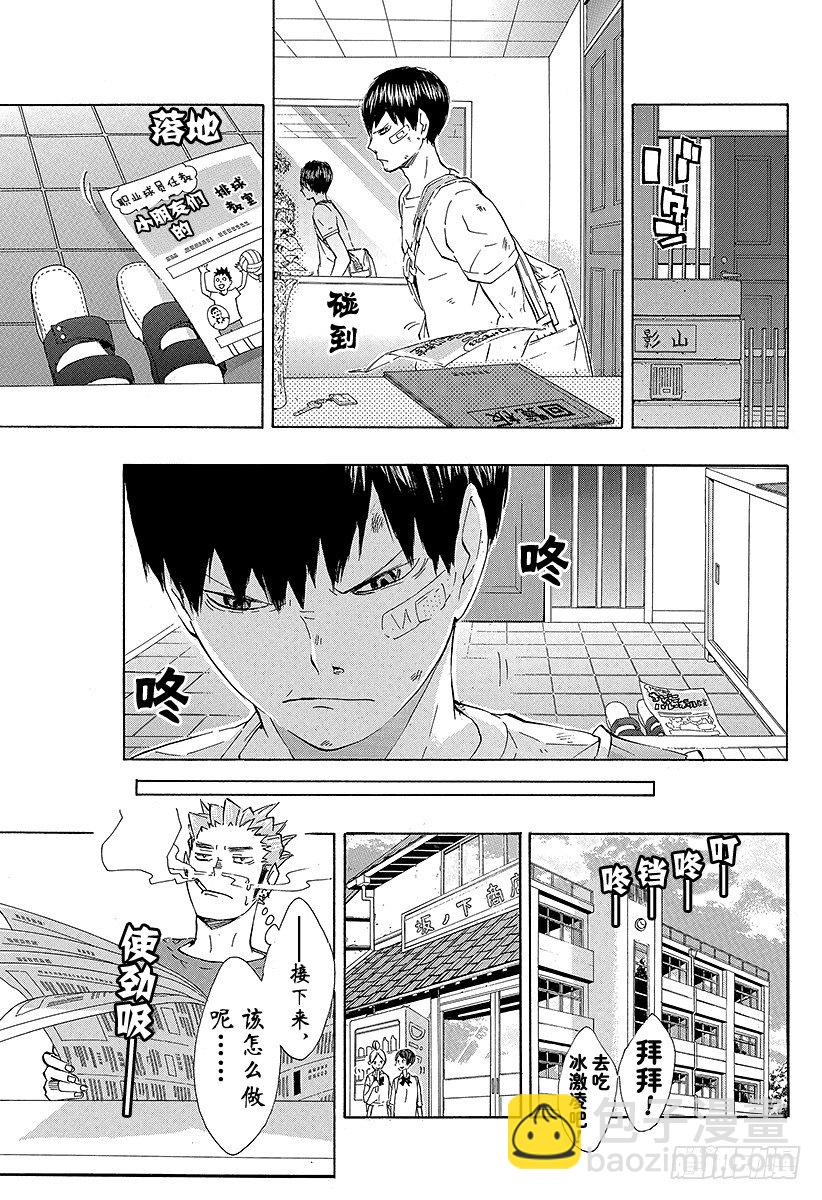 🍝排球少年！！ 第82话 决裂 第15页