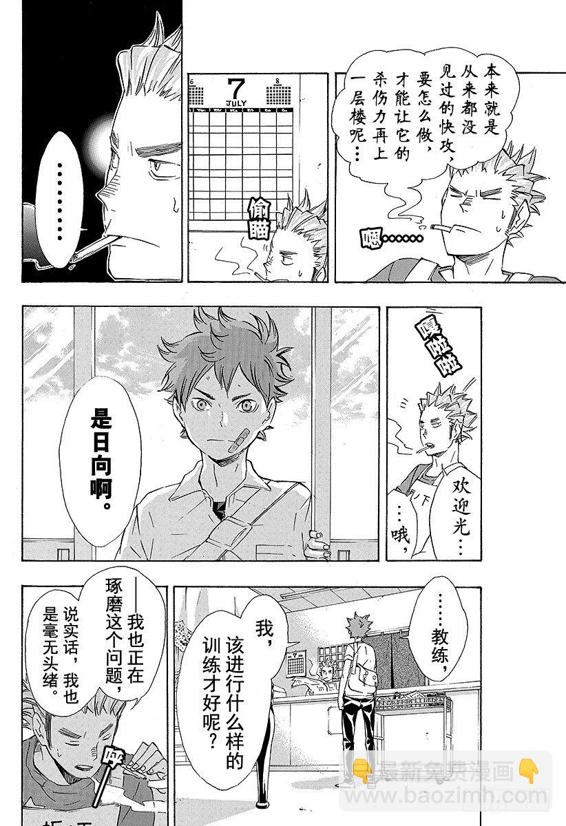 🍝排球少年！！ 第82话 决裂 第16页
