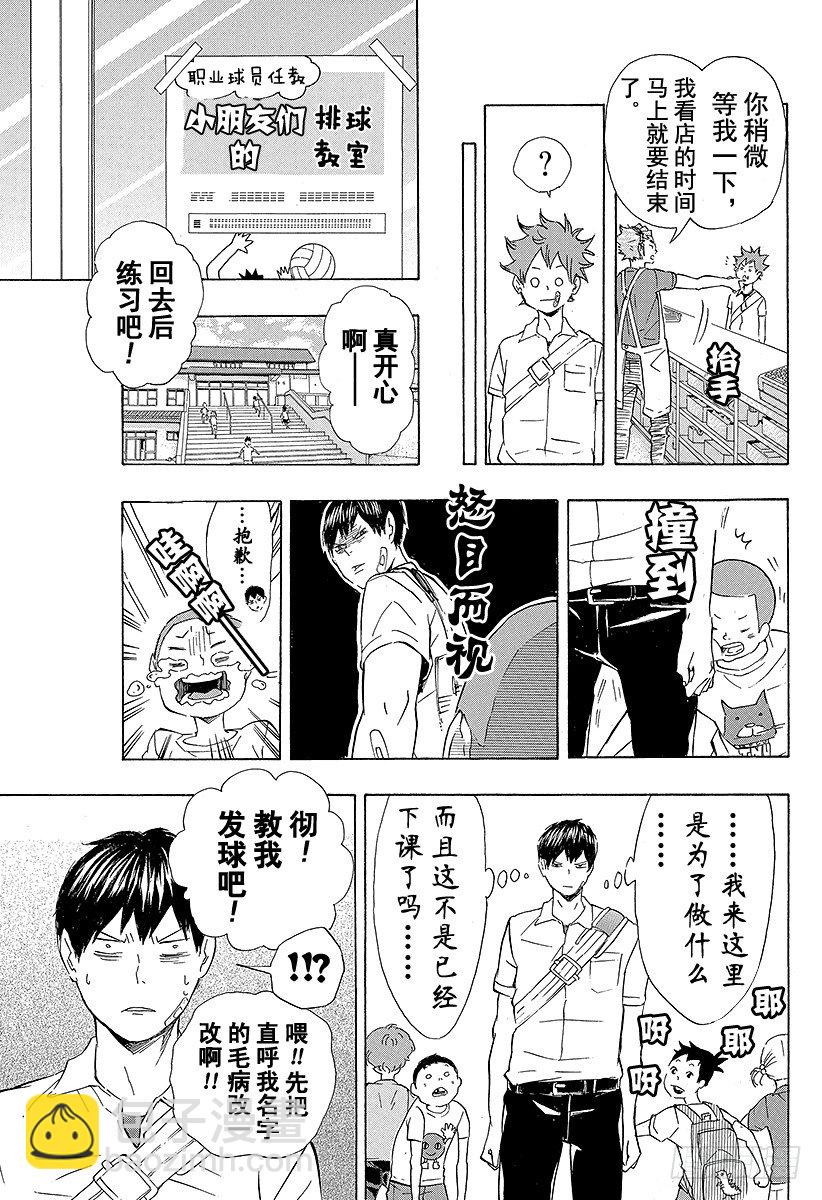 🍝排球少年！！ 第82话 决裂 第17页