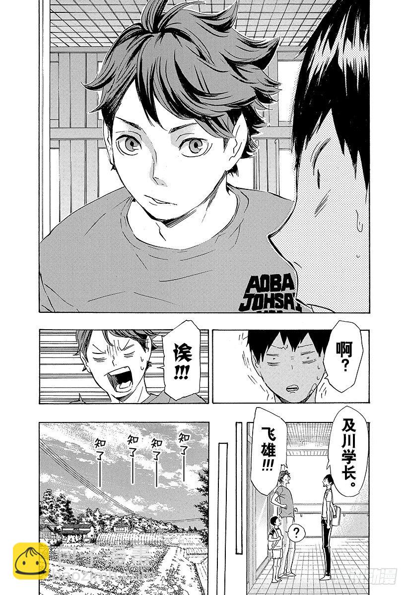 🍝排球少年！！ 第82话 决裂 第18页