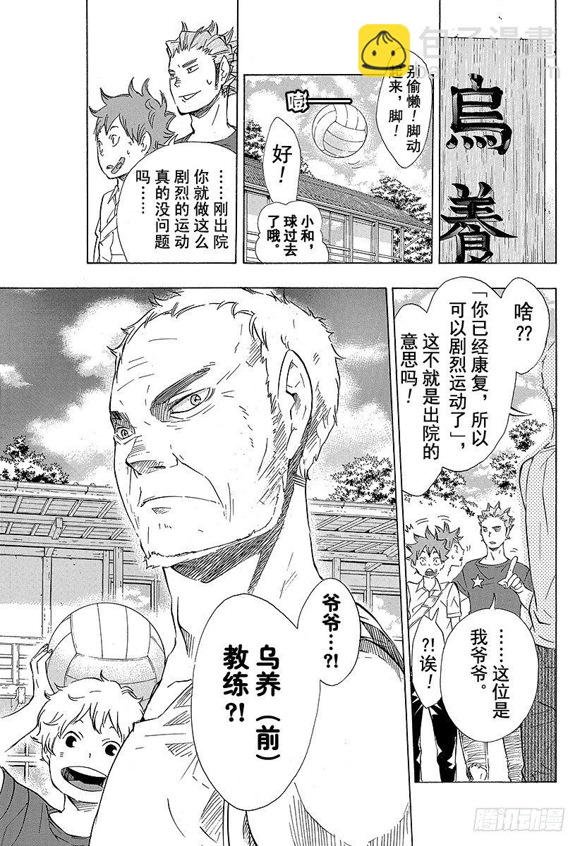🍝排球少年！！ 第82话 决裂 第19页