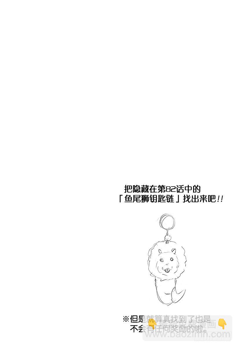 🍝排球少年！！ 第82话 决裂 第20页