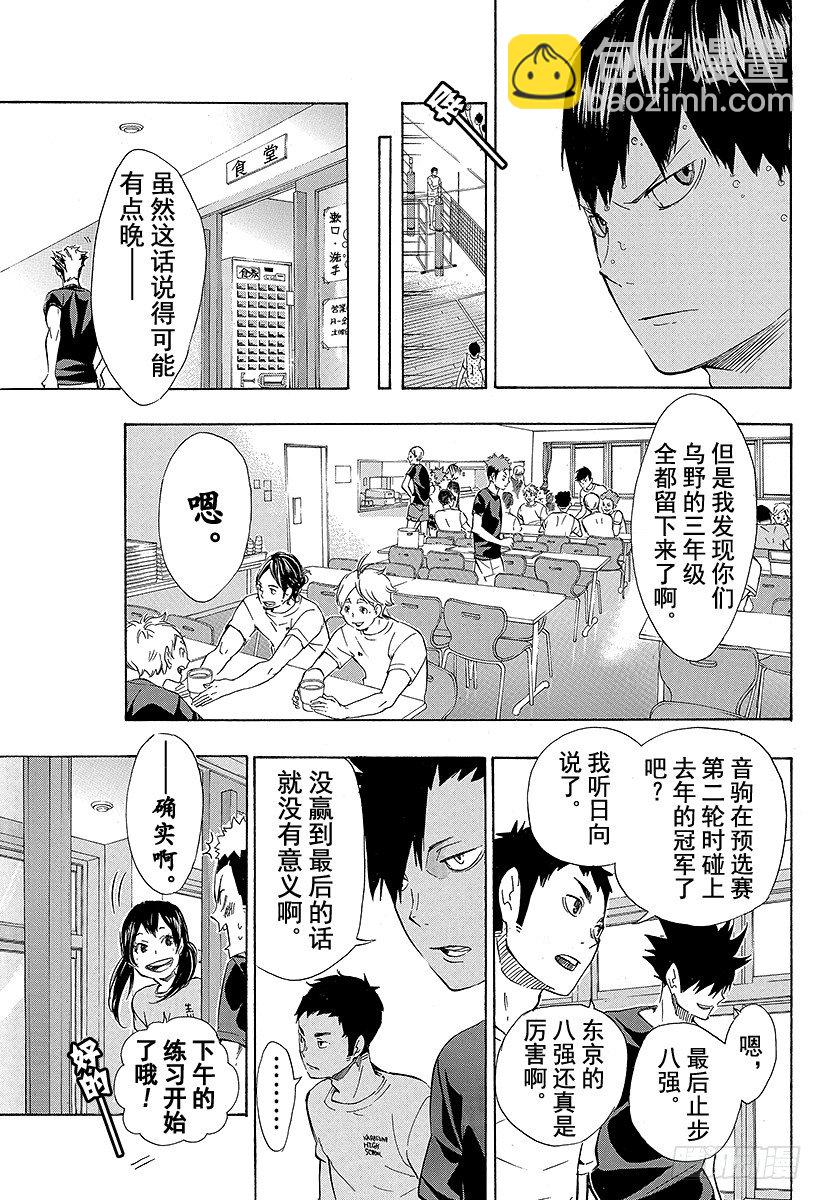 🍝排球少年！！ 第82话 决裂 第3页