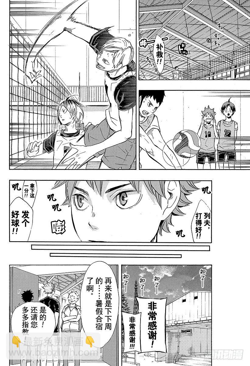 🍝排球少年！！ 第82话 决裂 第4页