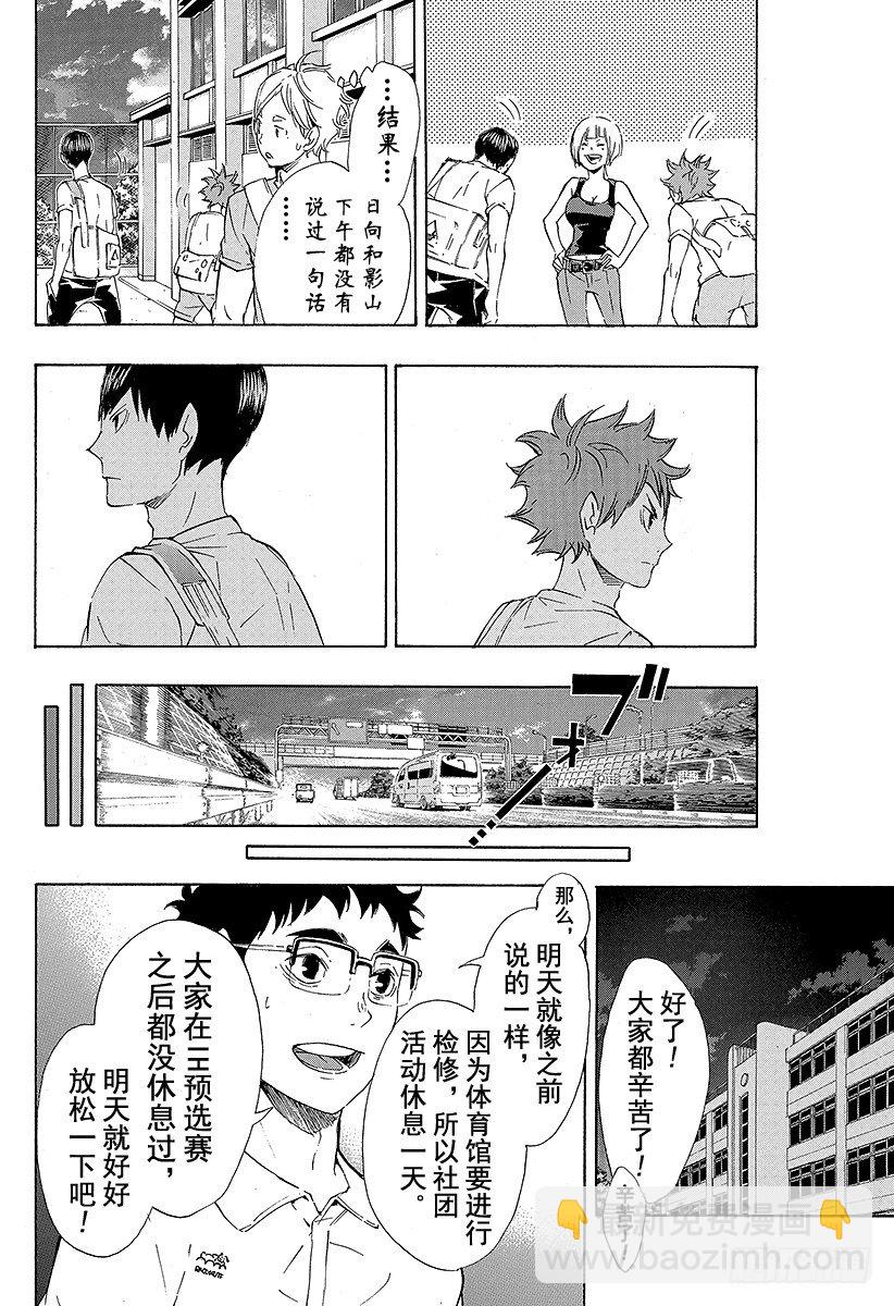 🍝排球少年！！ 第82话 决裂 第6页