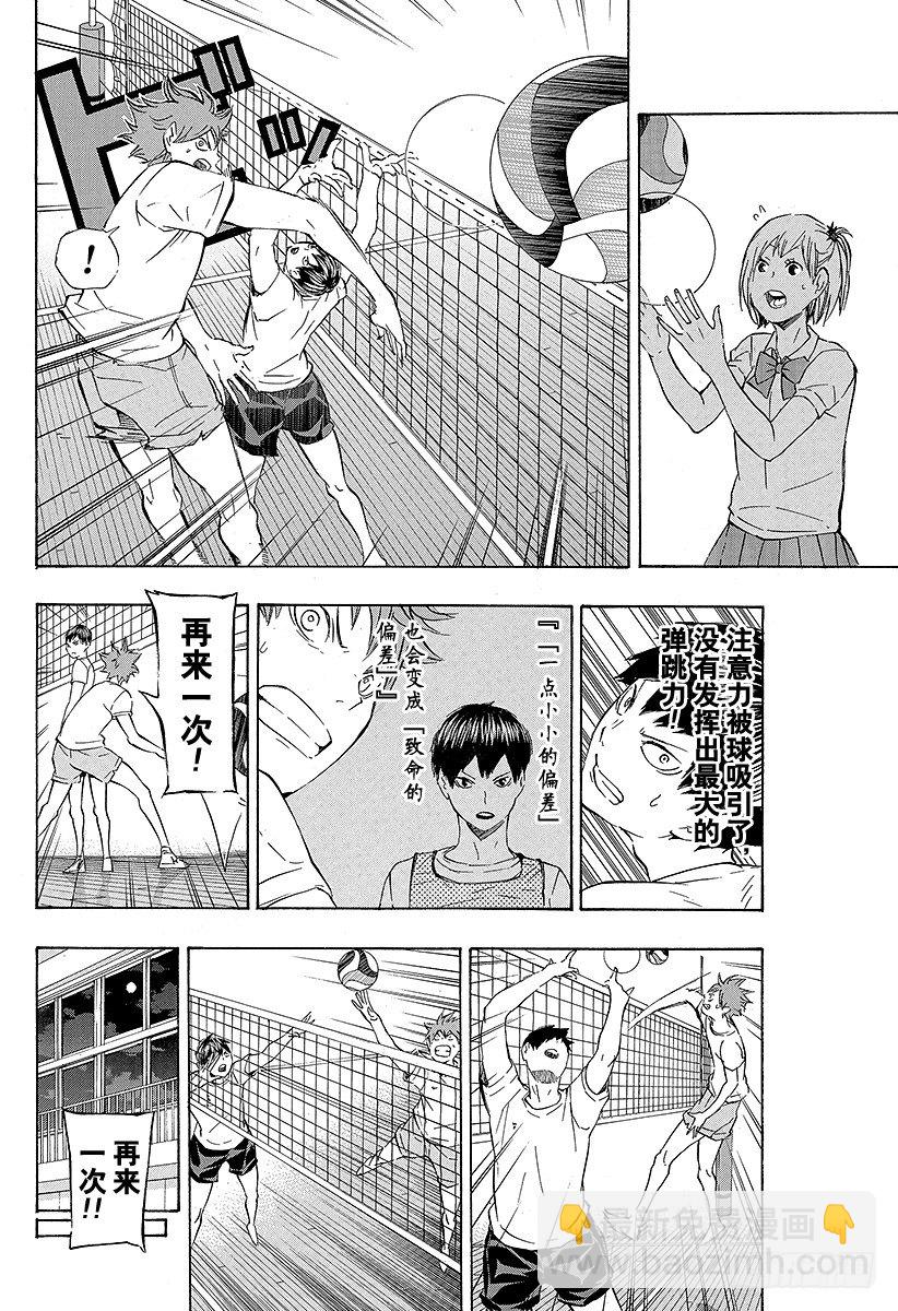 🍝排球少年！！ 第82话 决裂 第8页