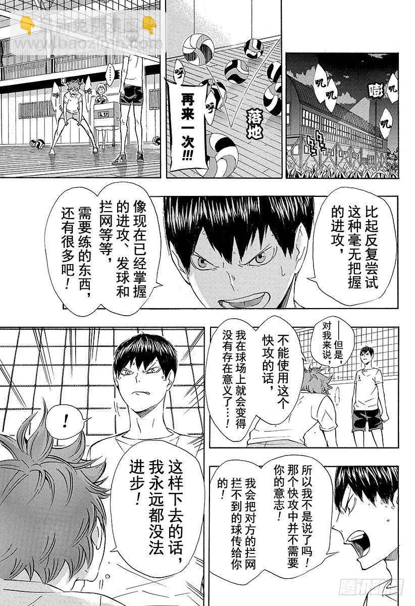 🍝排球少年！！ 第82话 决裂 第9页