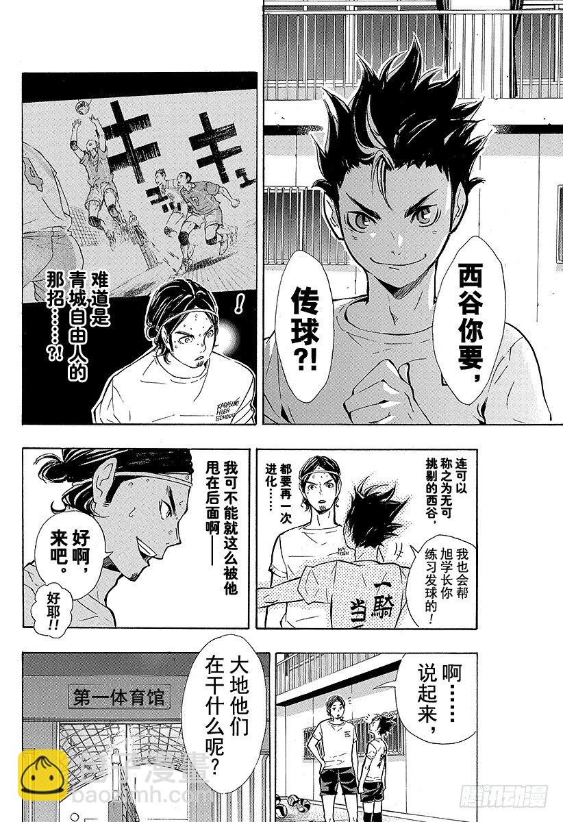 🍝排球少年！！ 第84话 各自的进化 第10页
