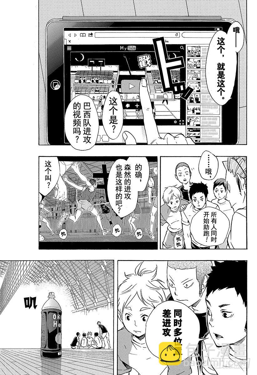 🍝排球少年！！ 第84话 各自的进化 第11页