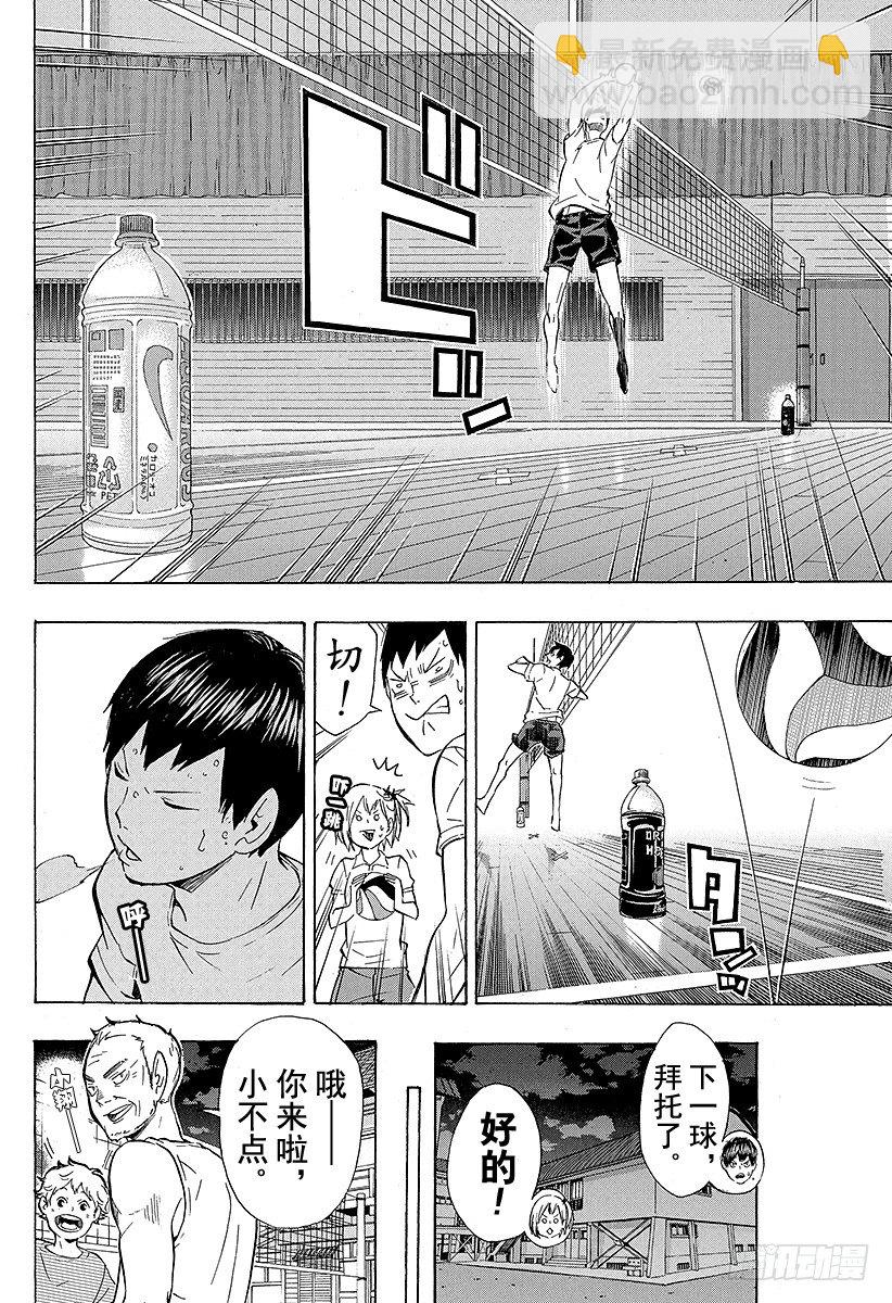 🍝排球少年！！ 第84话 各自的进化 第12页
