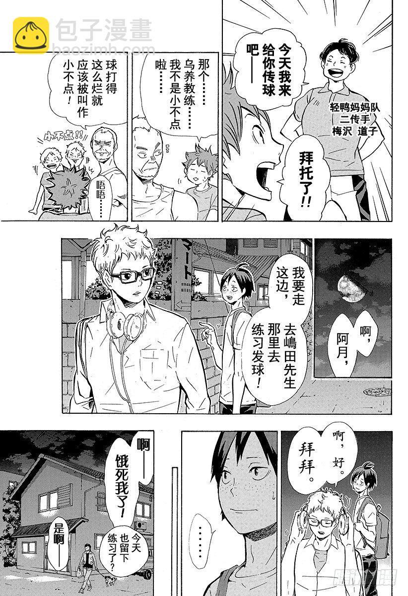 🍝排球少年！！ 第84话 各自的进化 第13页