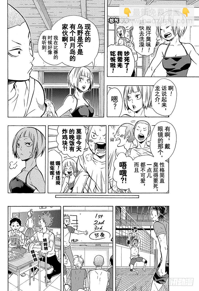 🍝排球少年！！ 第84话 各自的进化 第14页