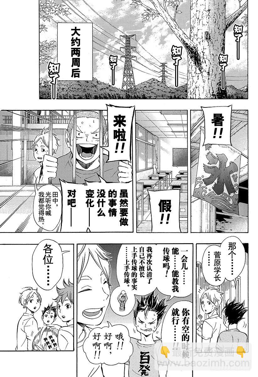 🍝排球少年！！ 第84话 各自的进化 第15页