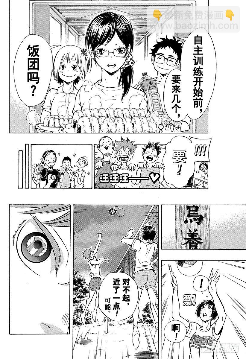 🍝排球少年！！ 第84话 各自的进化 第16页