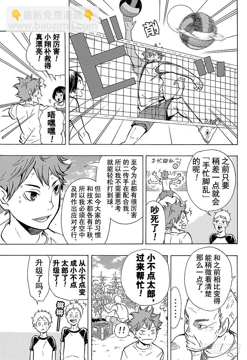 🍝排球少年！！ 第84话 各自的进化 第17页