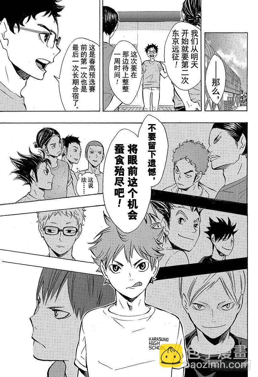 🍝排球少年！！ 第84话 各自的进化 第19页