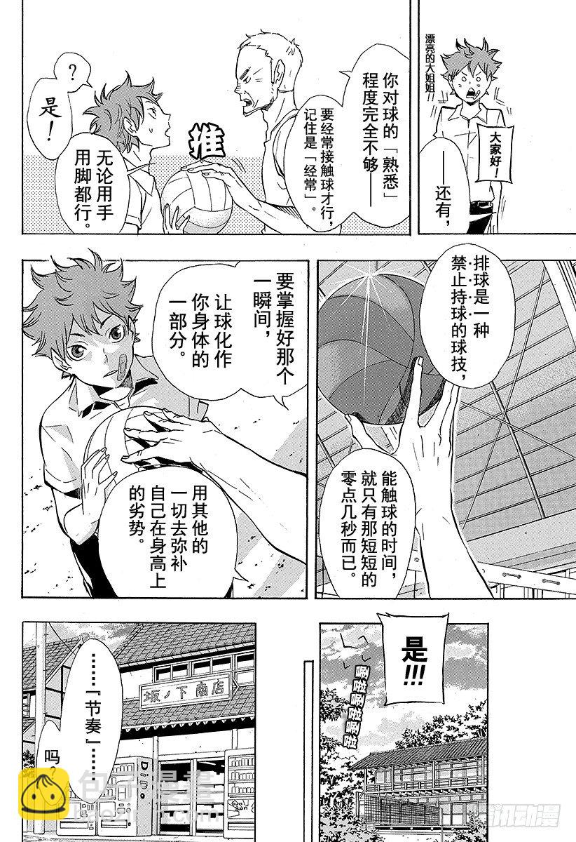 🍝排球少年！！ 第84话 各自的进化 第2页