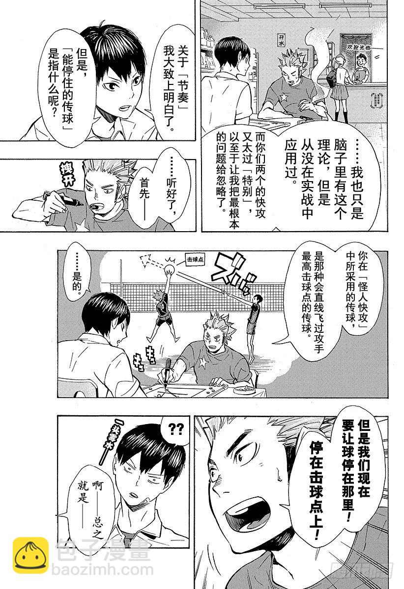 🍝排球少年！！ 第84话 各自的进化 第3页