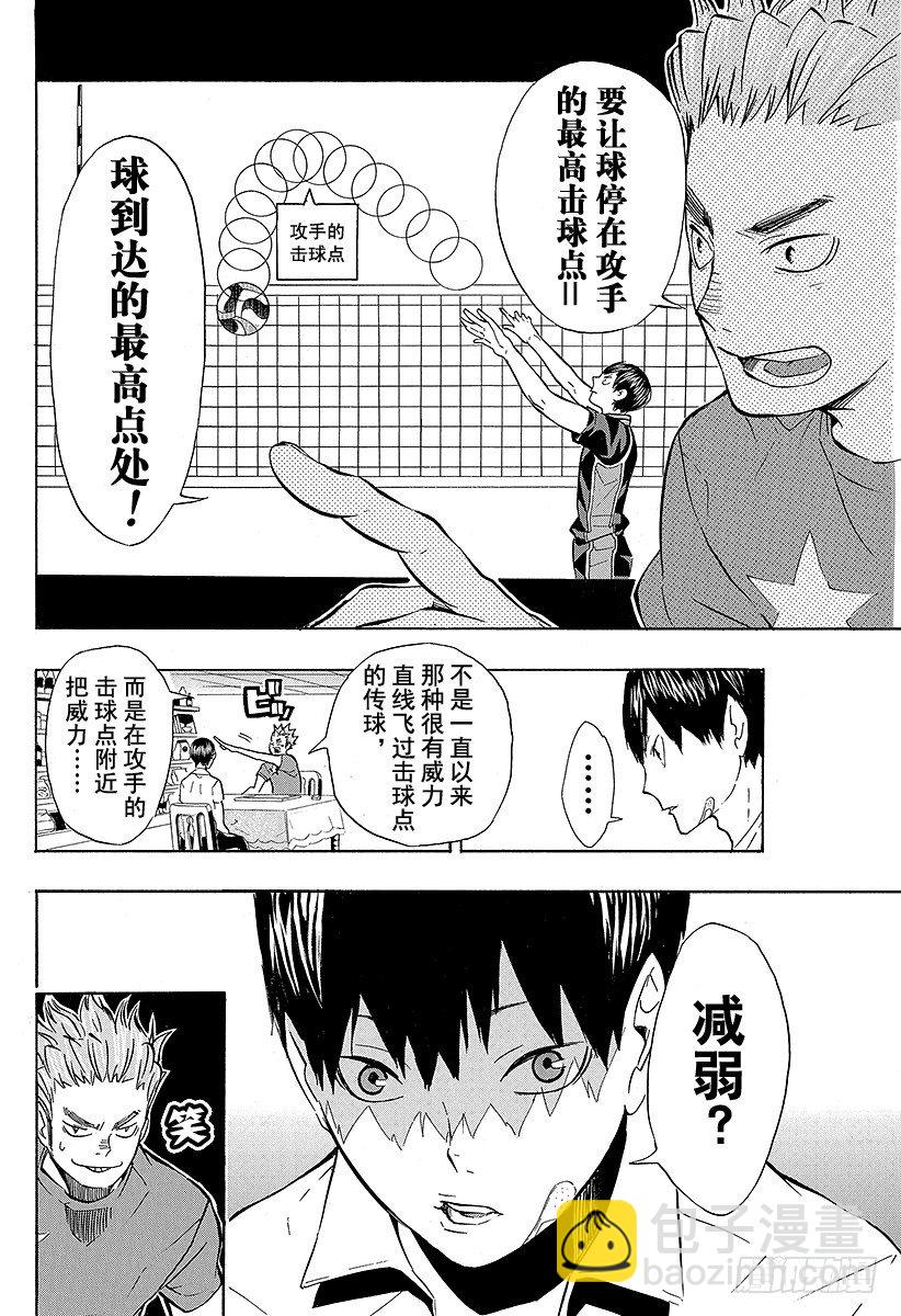 🍝排球少年！！ 第84话 各自的进化 第4页