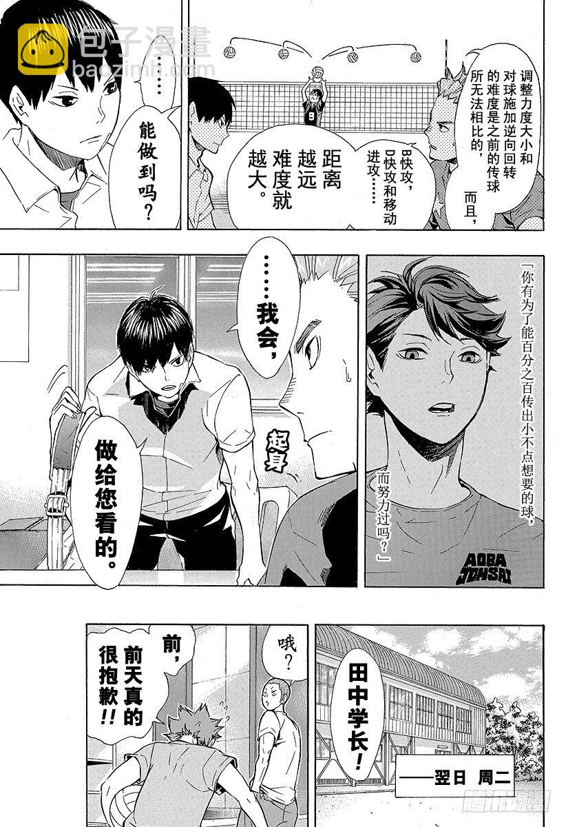 🍝排球少年！！ 第84话 各自的进化 第5页