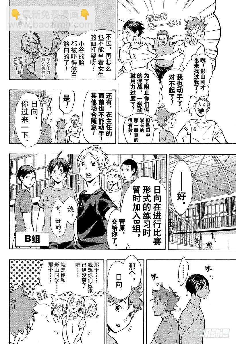 🍝排球少年！！ 第84话 各自的进化 第6页