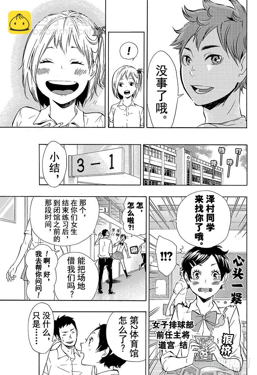 🍝排球少年！！ 第84话 各自的进化 第7页