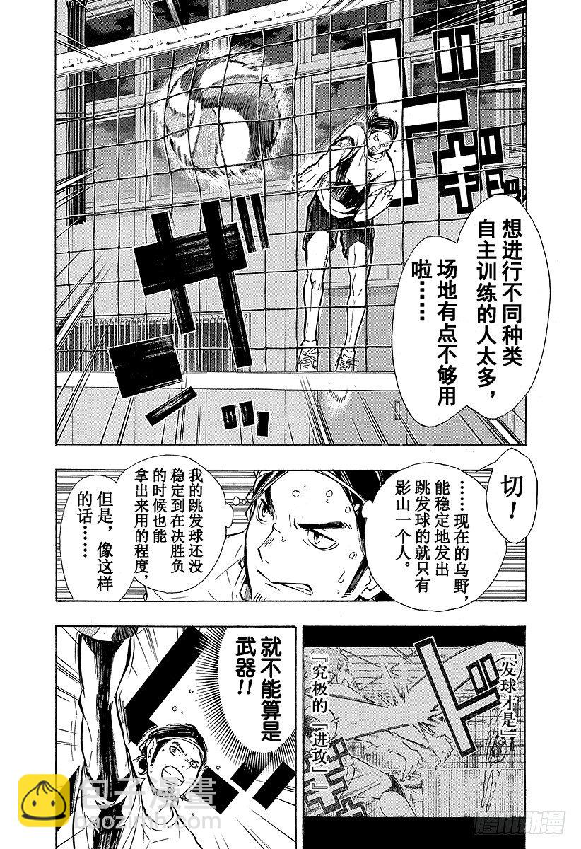 🍝排球少年！！ 第84话 各自的进化 第8页