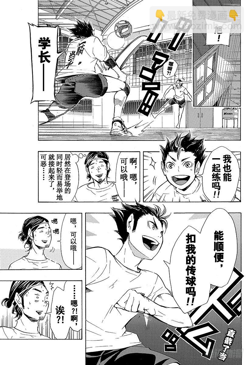 🍝排球少年！！ 第84话 各自的进化 第9页