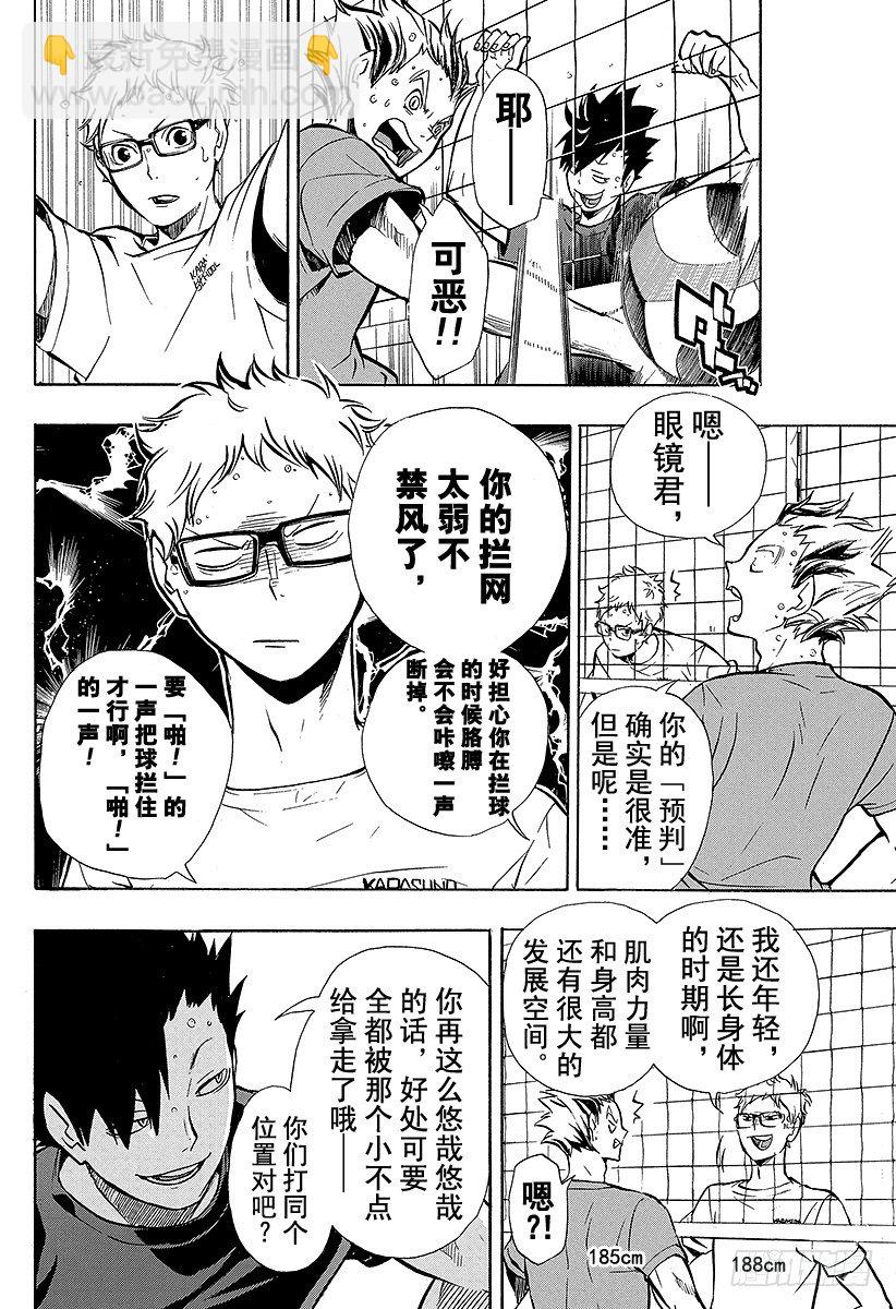 🍝排球少年！！ 第86话 月出 第10页