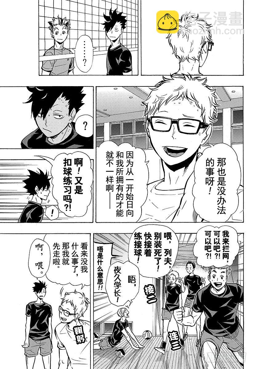 🍝排球少年！！ 第86话 月出 第11页