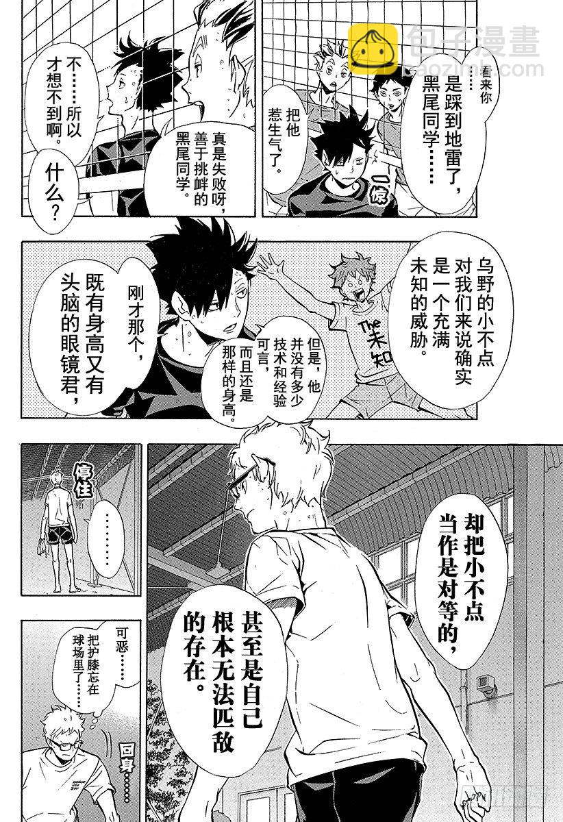 🍝排球少年！！ 第86话 月出 第12页