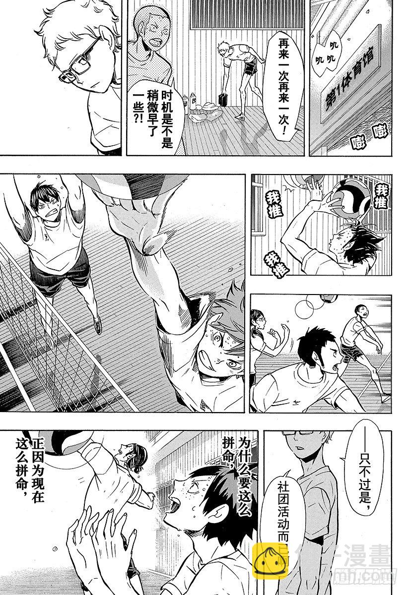 🍝排球少年！！ 第86话 月出 第13页