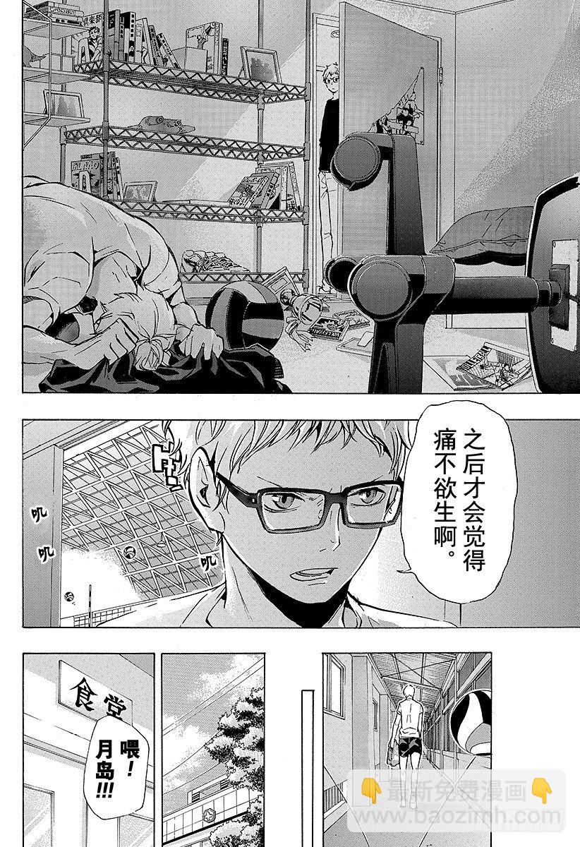 🍝排球少年！！ 第86话 月出 第14页