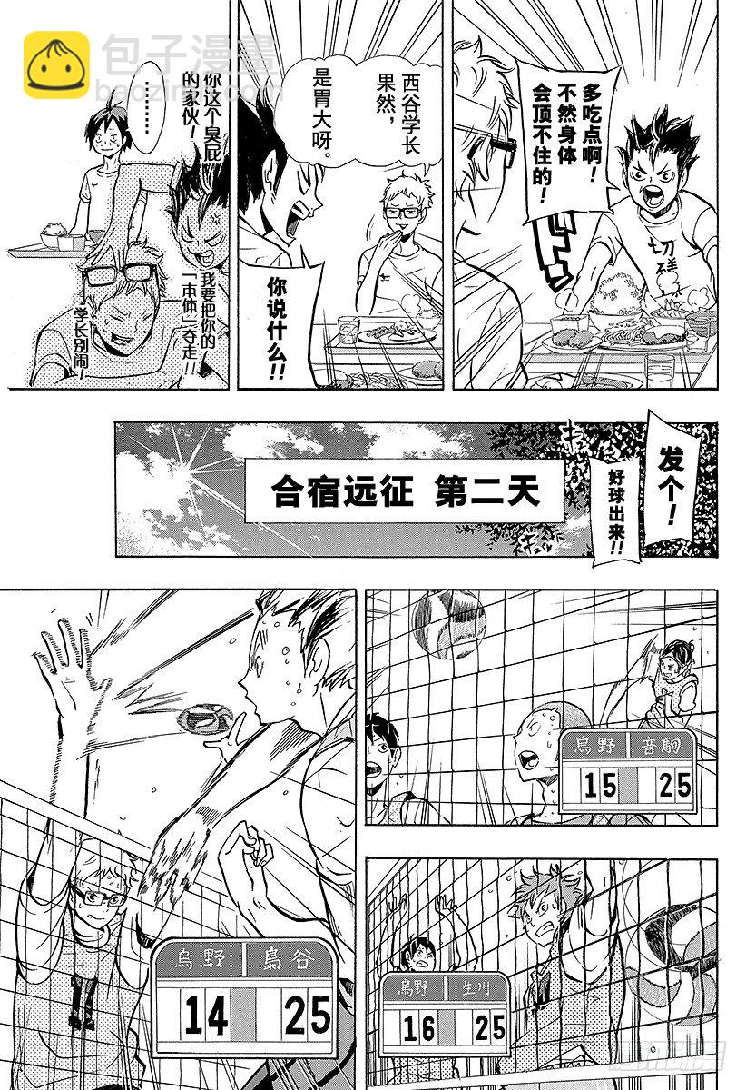🍝排球少年！！ 第86话 月出 第15页