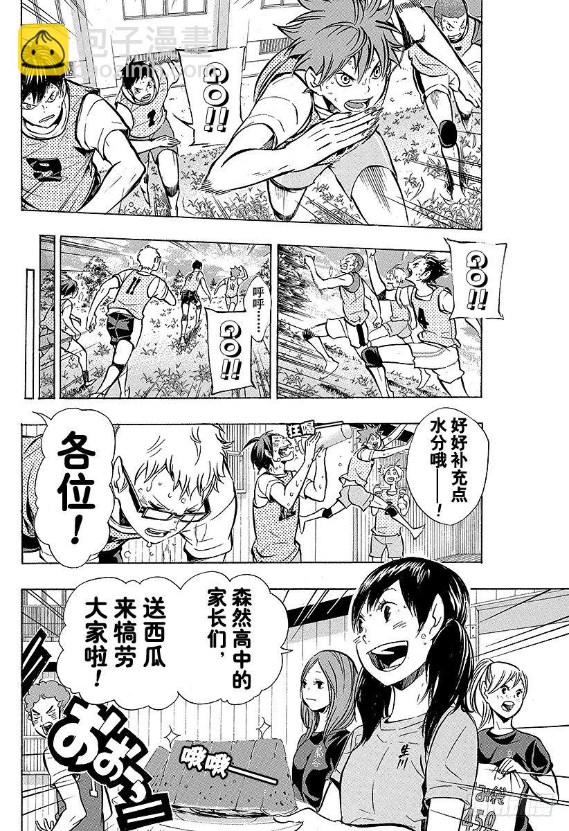 🍝排球少年！！ 第86话 月出 第16页