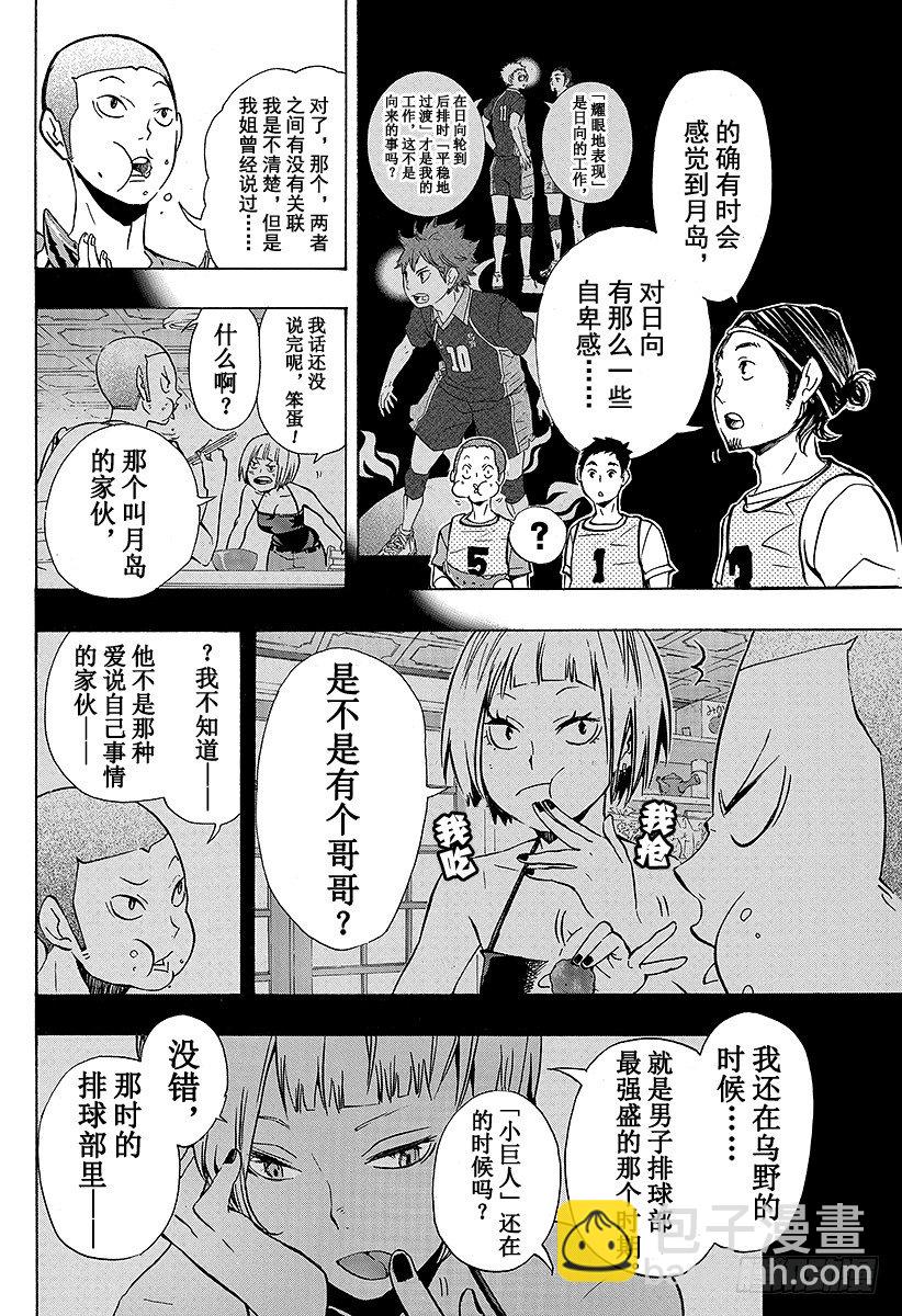 🍝排球少年！！ 第86话 月出 第18页