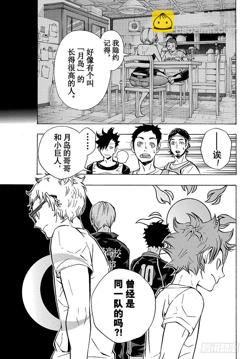 🍝排球少年！！ 第86话 月出 第19页