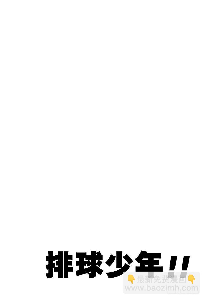 🍝排球少年！！ 第86话 月出 第2页