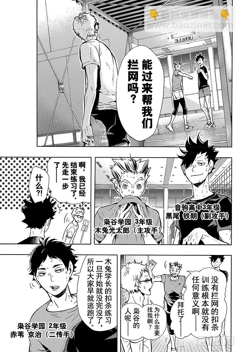 🍝排球少年！！ 第86话 月出 第3页