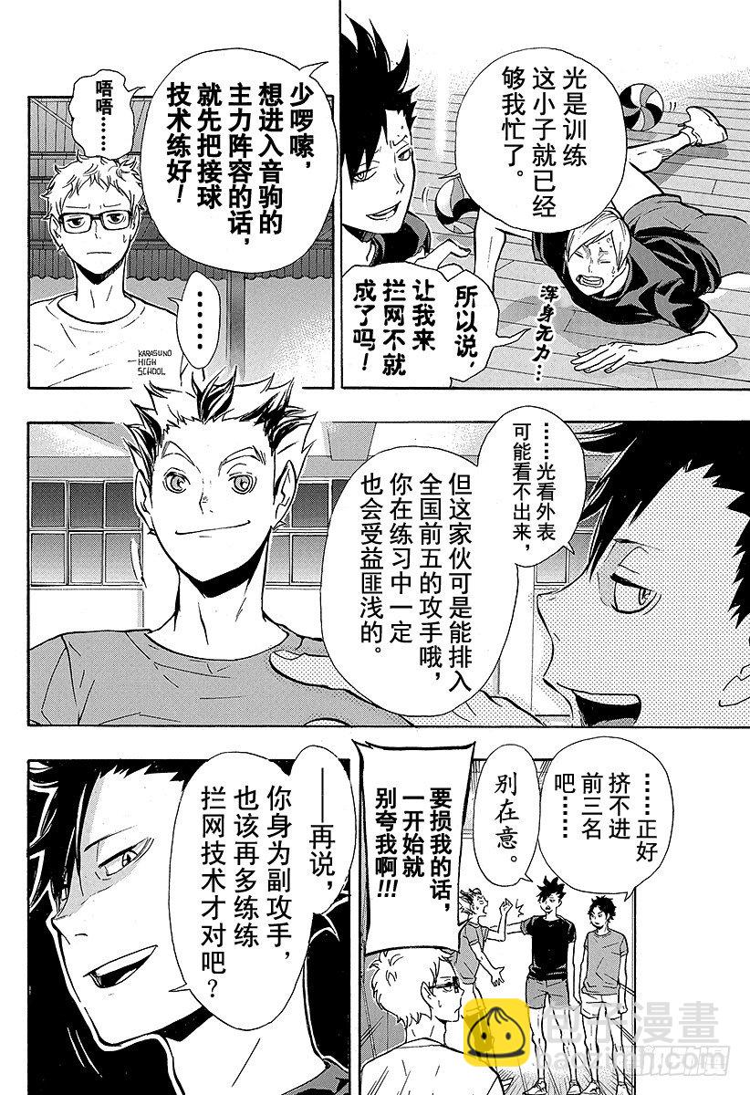 🍝排球少年！！ 第86话 月出 第4页