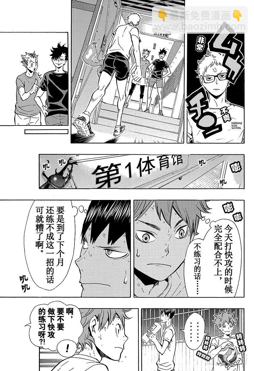 🍝排球少年！！ 第86话 月出 第5页