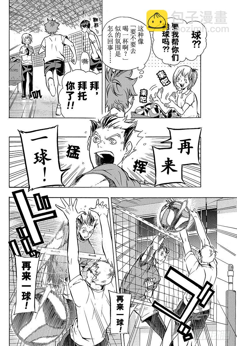 🍝排球少年！！ 第86话 月出 第6页
