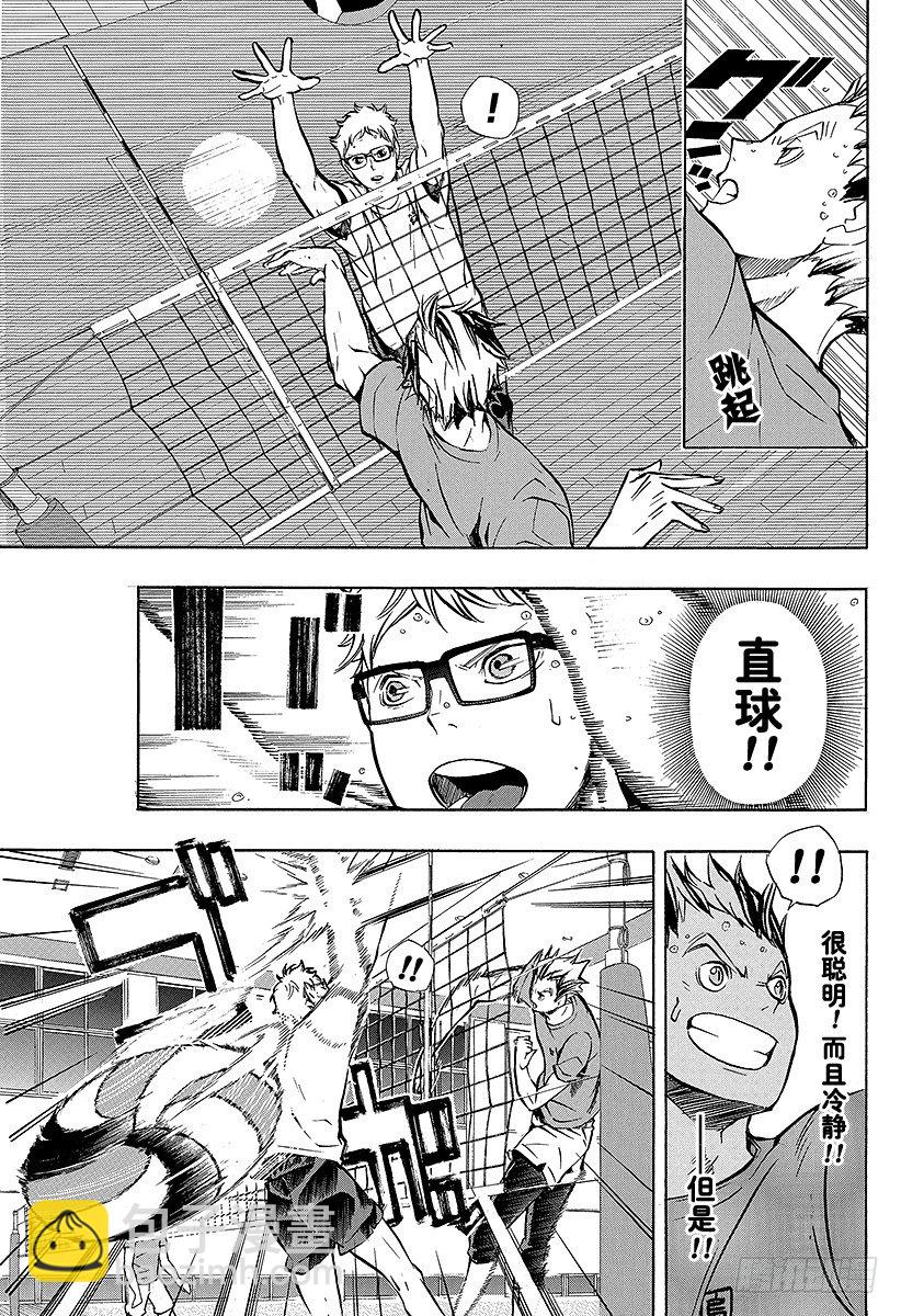 🍝排球少年！！ 第86话 月出 第7页