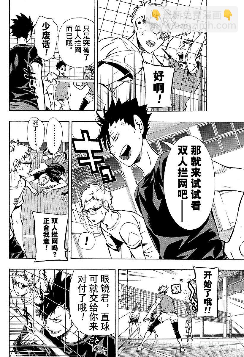 🍝排球少年！！ 第86话 月出 第8页