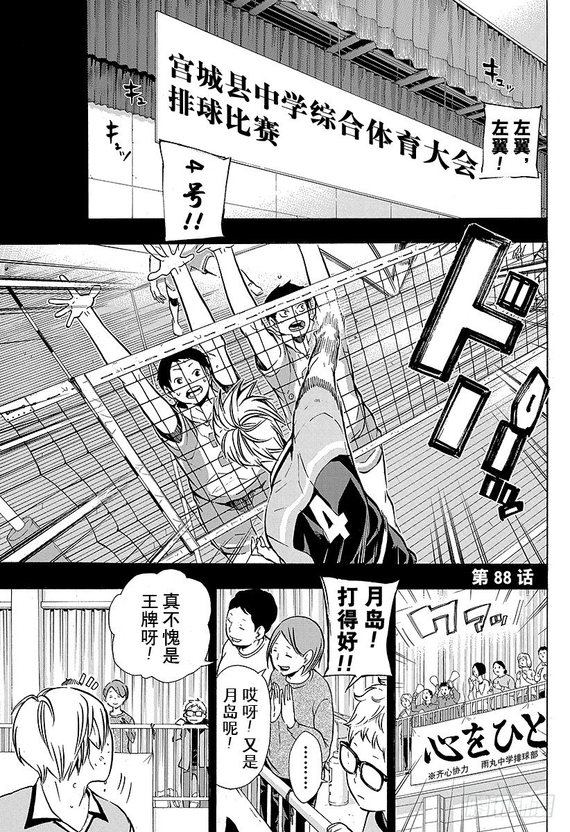 🍝排球少年！！ 第88话 幻觉英雄 第1页